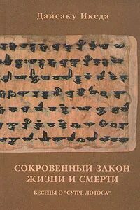 7 законов жизни книга