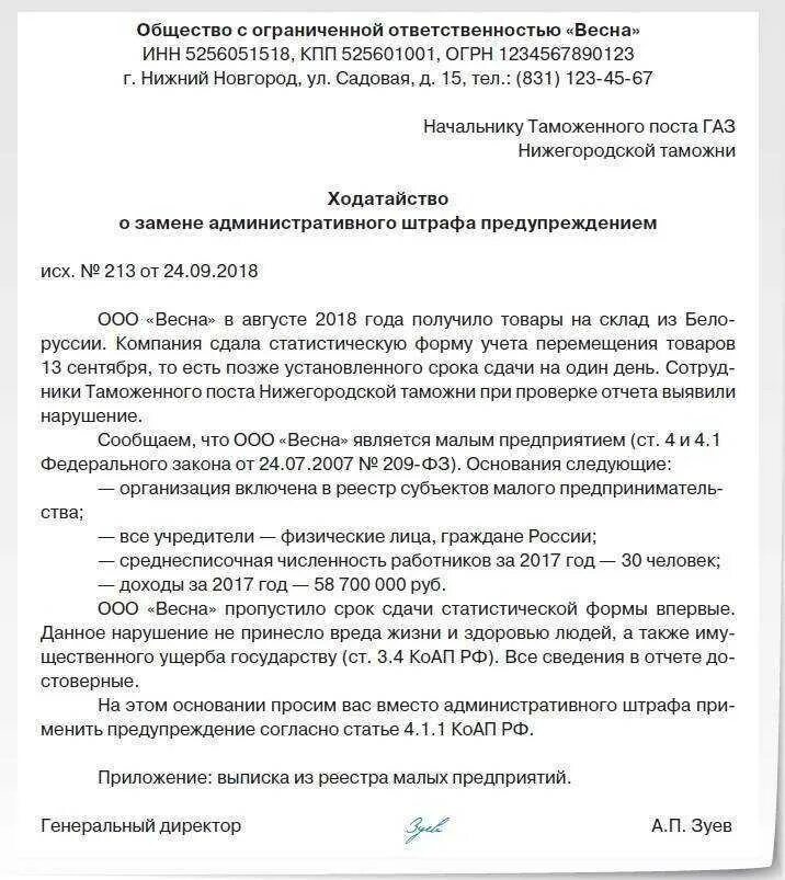 Ходатайство о замене наказания. Ходатайство о предупреждении. Ходатайство о замене наказания штрафом. Ходатайство о замене административного штрафа предупреждением. Ходатайство о замене штрафа на предупреждение.