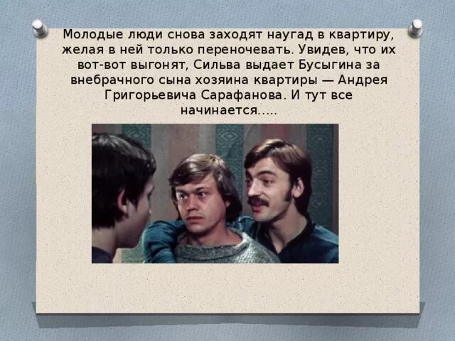 Вампилов старший сын Леонов. Вампилов старший сын Бусыгин. Старший сын анализ