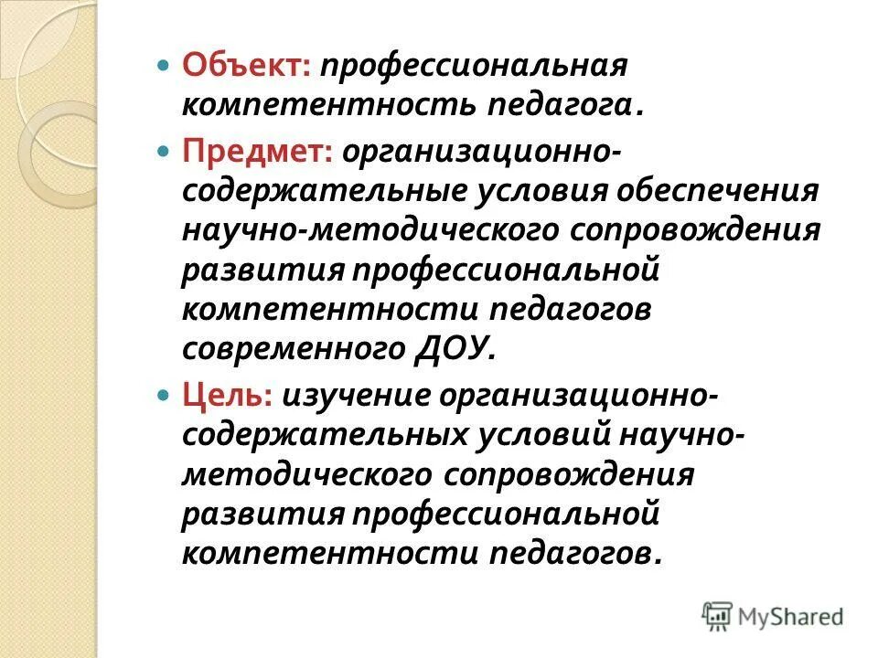 Профессиональная компетентность педагога требования