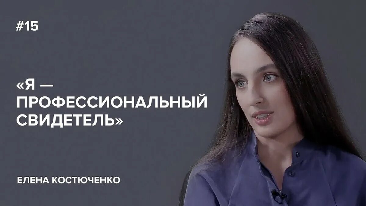 Костюченко журналистка интервью.