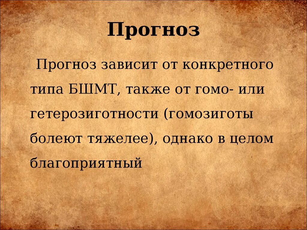 Болезнь Шарко Мари тута. Невральная амиотрофия Шарко-Мари-Тутта. Презентация БШМТ. Тяжко однако