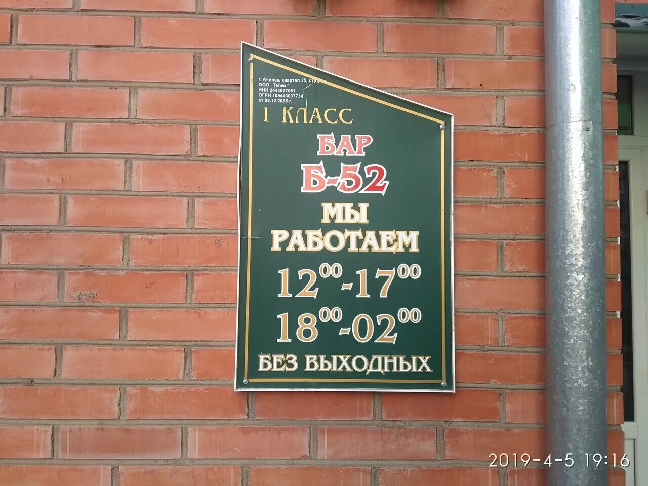 15 ачинск. 8bar на нули. Бар куинта спб. H8 bar. Бар аль пачино санкт-петербург.