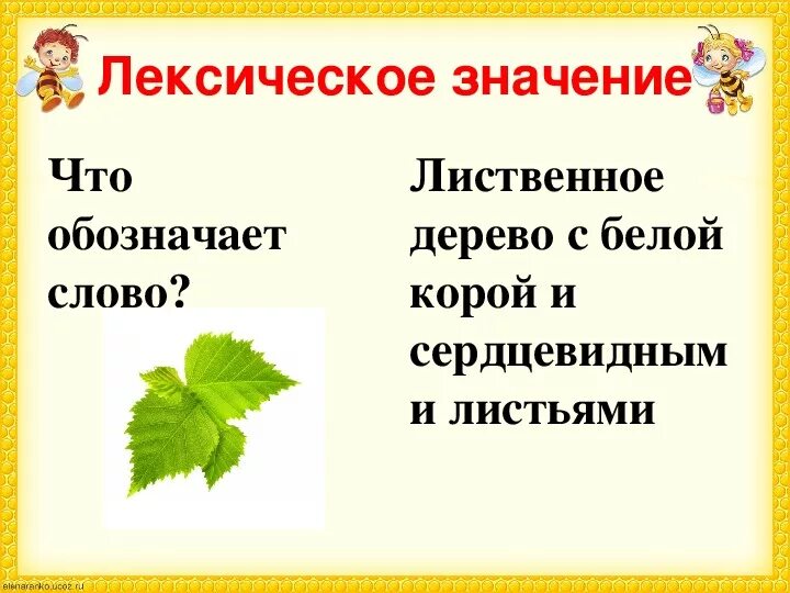 Значение слова 2 класс презентация