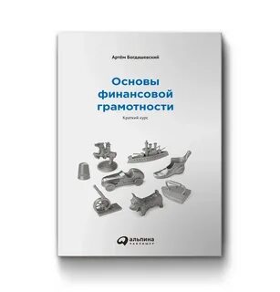 Инвестиции основы финансовой грамотности