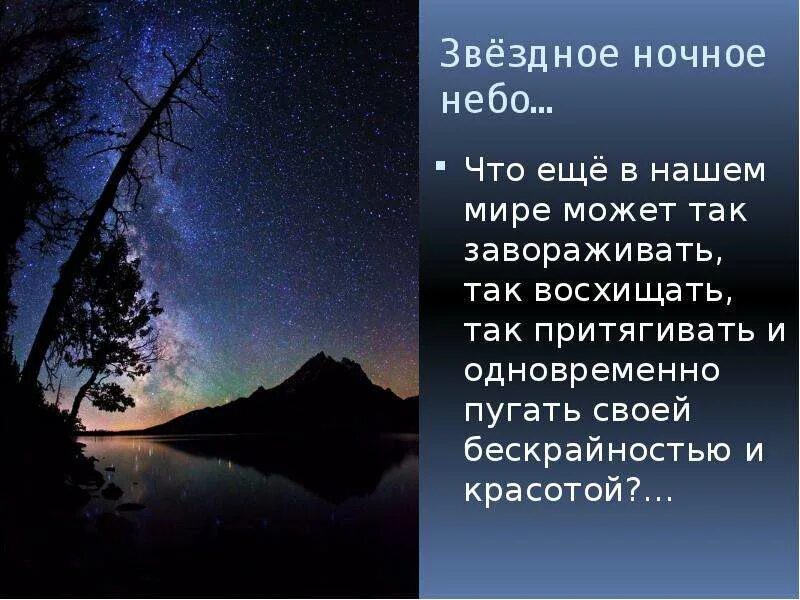 Рассказ про звездное небо. Описание неба. Описание ночного неба. Описание звездного неба. История звездного неба