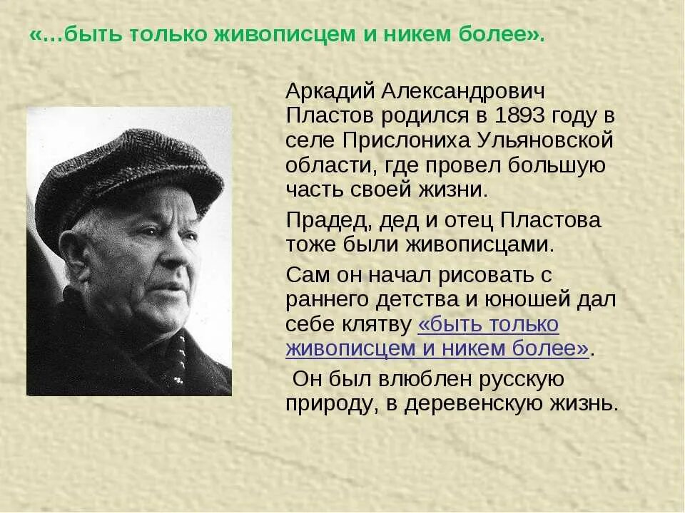 Таблица автор произведение. Портрет пластова аркадия александровича. Портрет пластова аркадия александровича. Опробование пласта. Пласты автор произведение.
