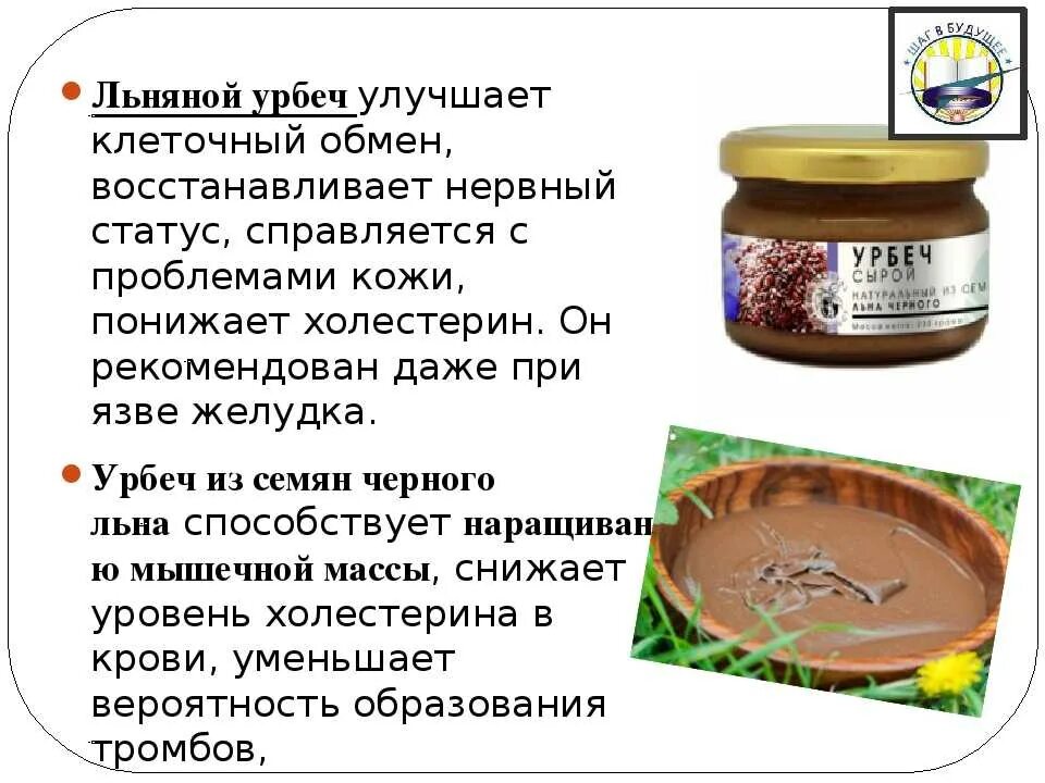 Черный урбеч польза. Семена льна урбеч. Урбеч льняной. Паста из семян льна. Урбеч из семян чёрного льна.