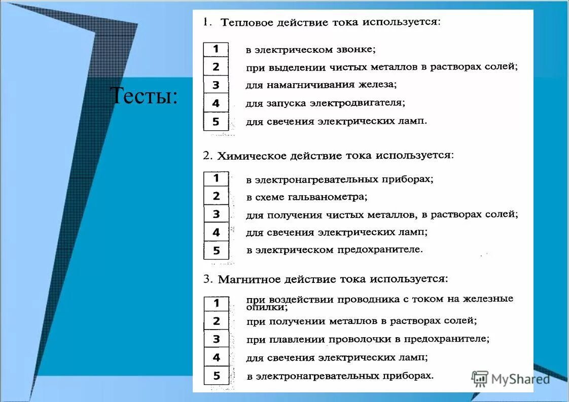 Проверка знаний по теме тестовый контроль. Тестовый контроль 5 пасечник ответы. Проверка знаний по теме тестовый контроль. Тестовый контроль по биологии 5 класс. Тестовый контроль 5 пасечник ответы.