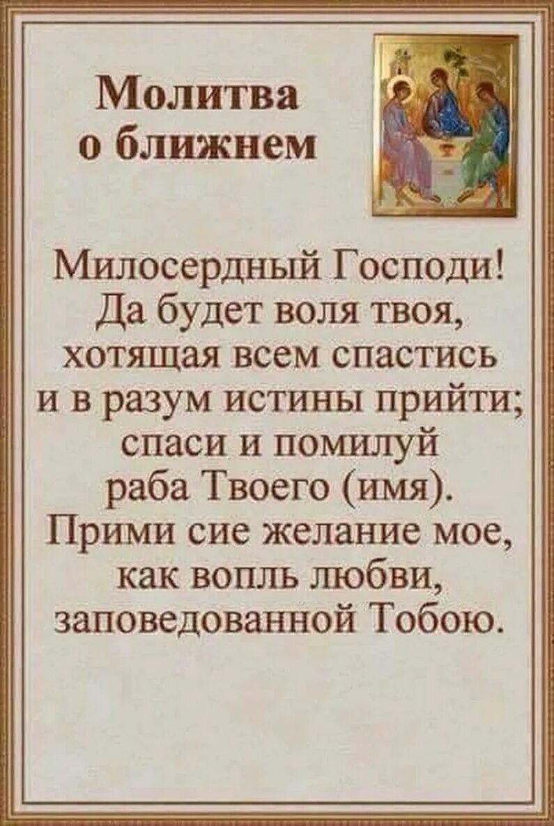 Молитва. Молитва за здравие близких и родных. Молитва о родителях. Молитва за человека. Молитва чтобы ребенок не болел