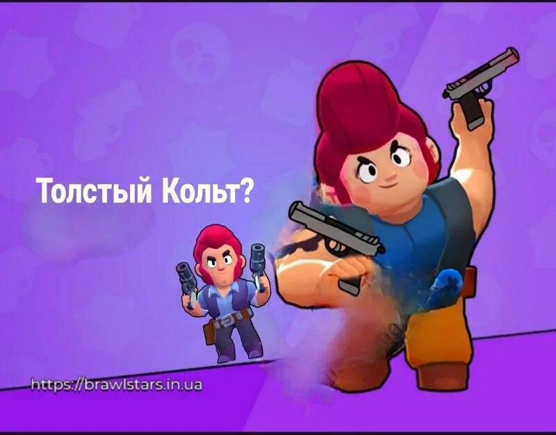 Булл из brawl stars. Бравл старс 18 булл и кольт $ек$. Булл кольт бравл. Булл кольт бравл. Шип браво старс кольт и булл 18.