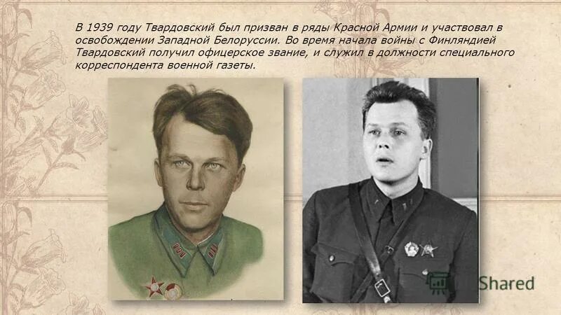 гордей твардовский. 21 июня 1910 твардовский. твардовский репрессии. александр трифонович твардовский место рождения. какие люди были!.