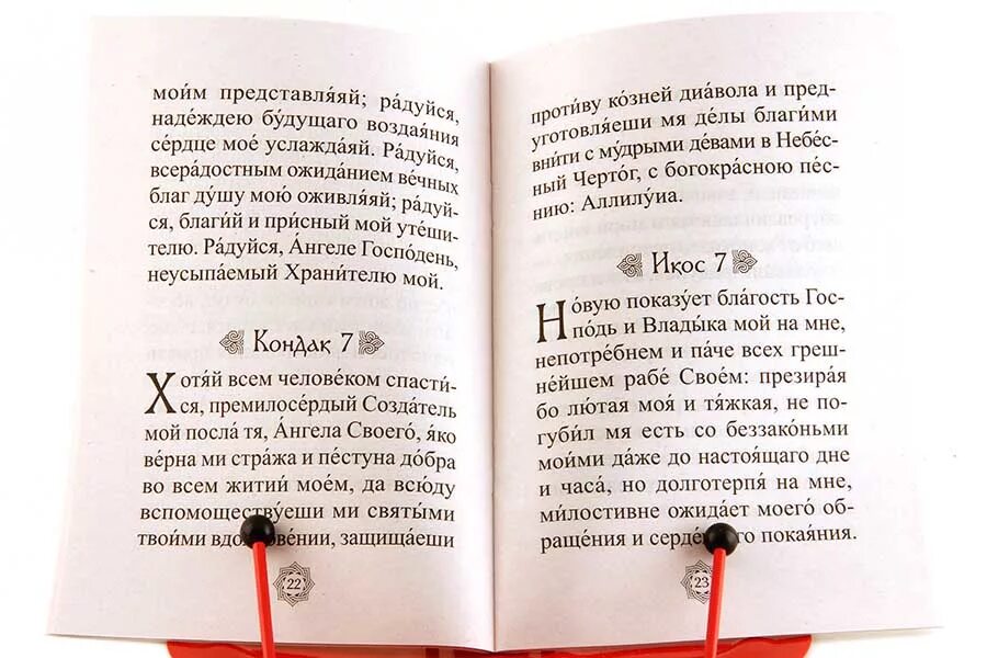 Акафист ангелу читать на русском. Акафист Ангелу хранителю текст. Акафист Ангелу хранителю по соглашению. Молитва акафист Ангелу хранителю о замужестве. Акафист Ангелу хранителю читать по понедельникам.