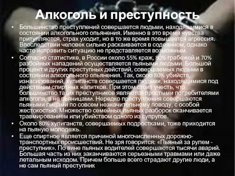 Можно ли человека раскаяться. Пьянство и преступность. Алкоголизм и преступность. Пьянство преступление. Алкоголь и преступление.