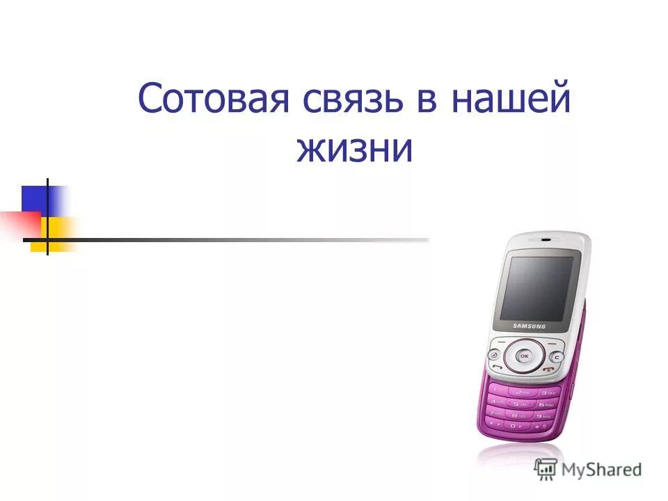 Как жили без телефона. Актуальность проблем сотовой связи. Нет сотовой связи. Как жили без мобильных телефонов. Презентация мобильный телефон и человек.