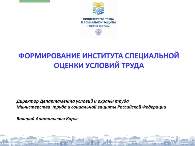 33 методика проведения специальной оценки условий труда. Методика проведения специальной оценки условий труда. Методика минтруда. Оценка условий труда. Классификатор соут.