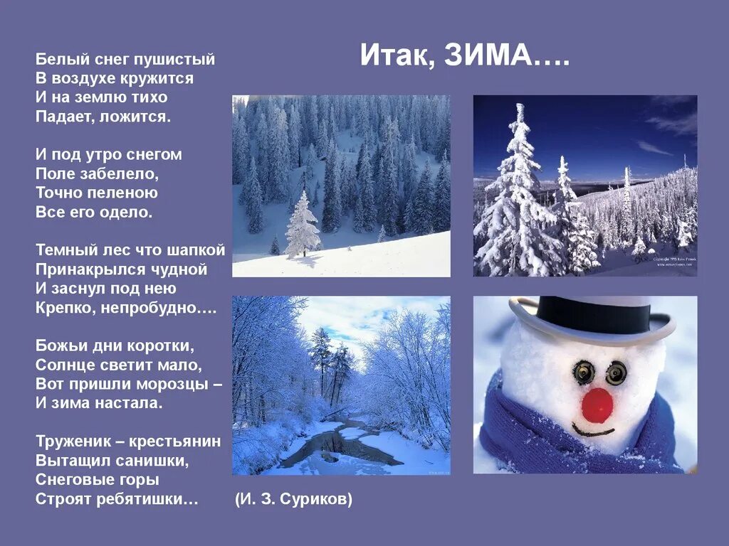 Снежок на землю лег. Белый снег пушистый в воздухе кружится. Белый снег пушистый. Зима белый снег пушистый в воздухе. Стих белый снег пушистый в воздухе кружится.