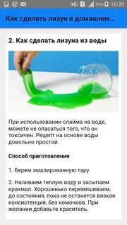 Рецепт как сделать лизун домашний