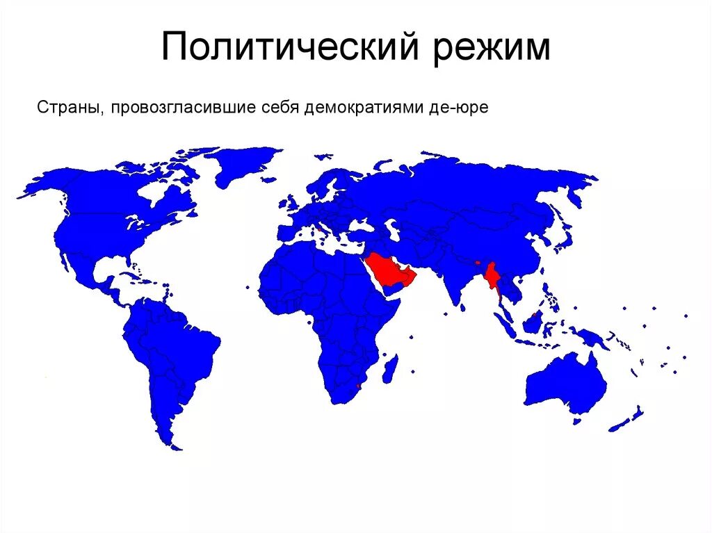 Карта демократии. Карта демократических стран. Карта политических режимов. Карта политических режимов в странах. Политические режимы в мире.