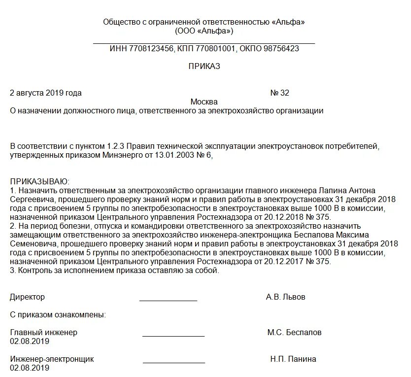 Приказ об ответственных лицах образец. Приказ от ИП О назначении ответственного лица образец. Приказ ООО О назначении ответственного. Приказ о назначении ответственного в ИП образец. Приказ ответственного за транспортные средства