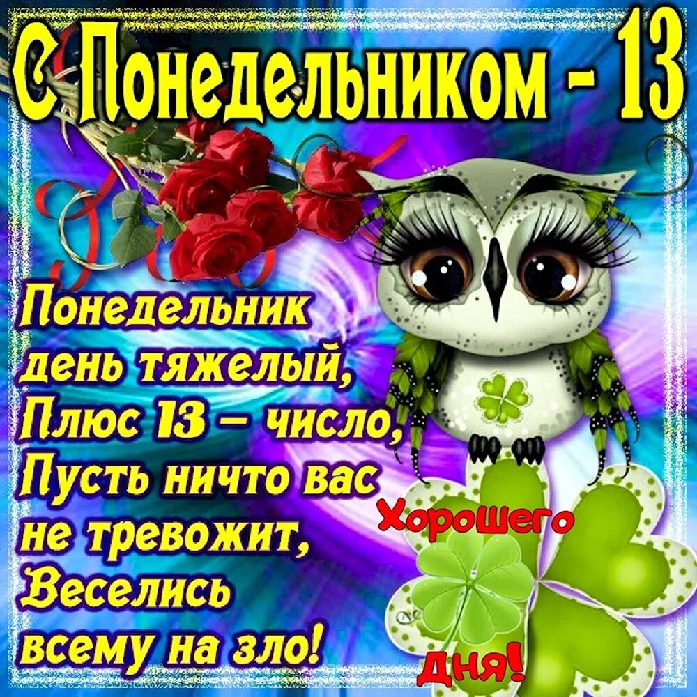 Пожелания доброго понедельника. Стих про понедельник. Открытки с добрым понедельником. Открытки с понедельником. Понедельник красивые стихи.