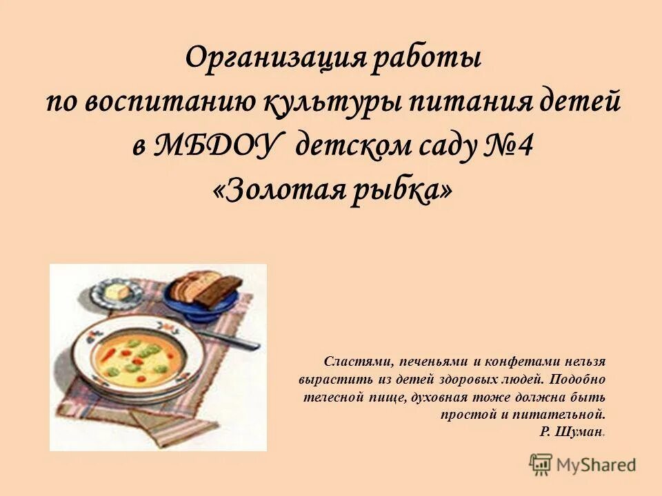 Тема культура питания. Культура питания это кратко. Культура здорового питания. Основы правильного питания. Культура питания.