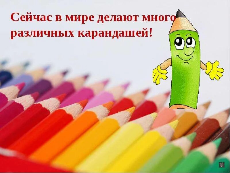 Рисунки для презентации. Презентация карандаши для детей. Презентация карандаши для детей. Цветные карандаши на белом фоне. Карандаши цветные.
