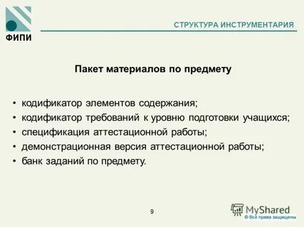 Кодификатор требований к уровню подготовки обучающихся