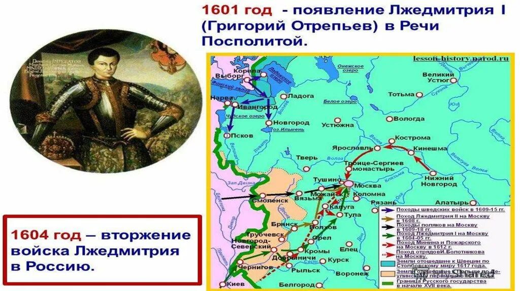 Лжедмитрий 1 поход на Москву. Поход Лжедмитрия 1 на Москву карта. 1604 - Поход Лжедмитрия i на Москву.. Лжедмитрий 1 карта. Направления лжедмитрия 1