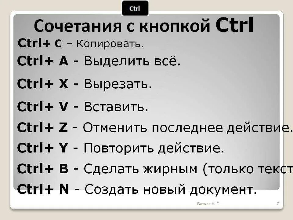 Что означает down. Сочетание клавиш Ctrl+v. Горячие клавиши Ctrl. Комбинация клавиш Ctrl+v. Сочетание клавиш Ctrl c.