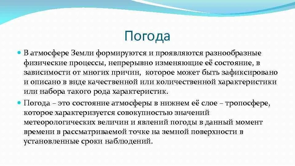 Как известно погода формируется за счет