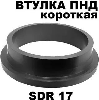 Втулки пнд размеры