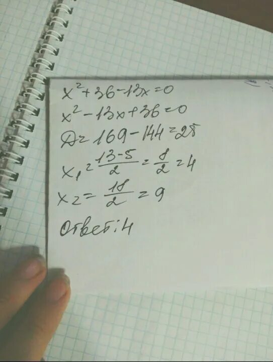 Х4-13х2+36 0. Х2>36. Х -13 Х + 36 = 0. X - 13x + 36 = 0.
