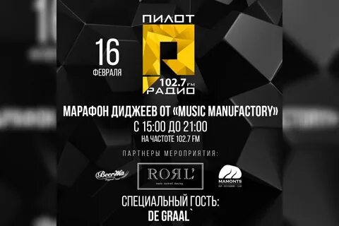 Музыка марафон