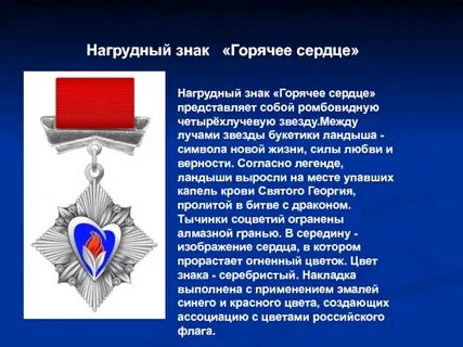 Горячее сердце