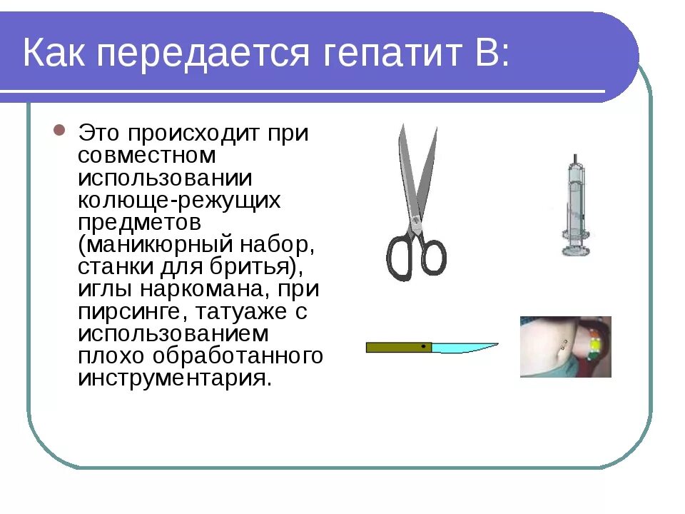 Какпередаетмя гепатит. Как передается гепатит БС. Гепатит с как передается. Как передаетсягератит.