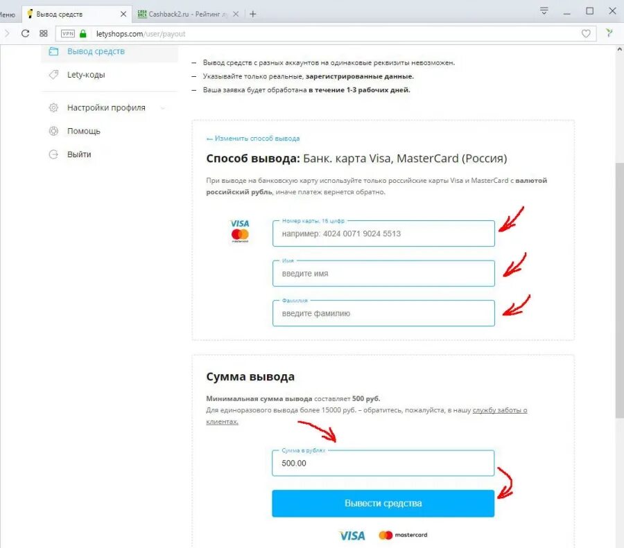 Как вывести деньги через p2p. Летишопс вывод средств. летишоп с как вывести деньги. letyshops как вывод денег. вывод средств летишопс на карту.