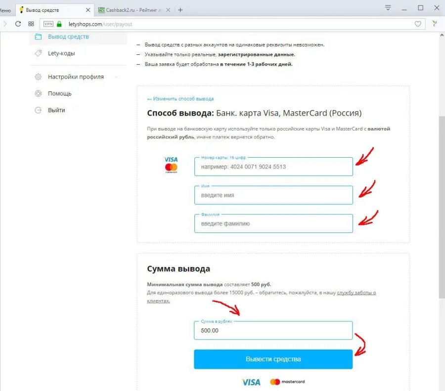 Летишоп с как вывести деньги. Чеки с кэшбэком для Летишопс. Вывод денег обработка. Кэшбэк карта вывод.