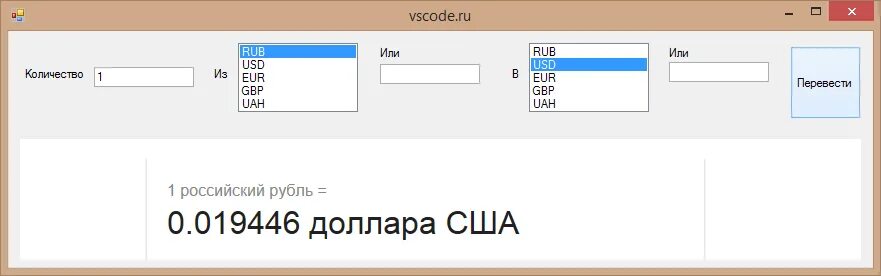 Евро сегодня конвертер. Калькулятор валют. Конвертер валют. Конвертер валют c#. Калькулятор валют евро.