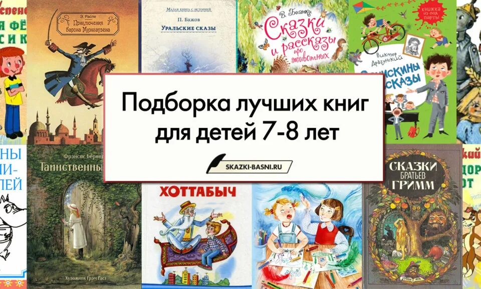 Интересные книги 6 лет. Интересные книжки для детей. Интересные детские книги. Детские книги интересные детям. Интересные книги для детей 8 лет.