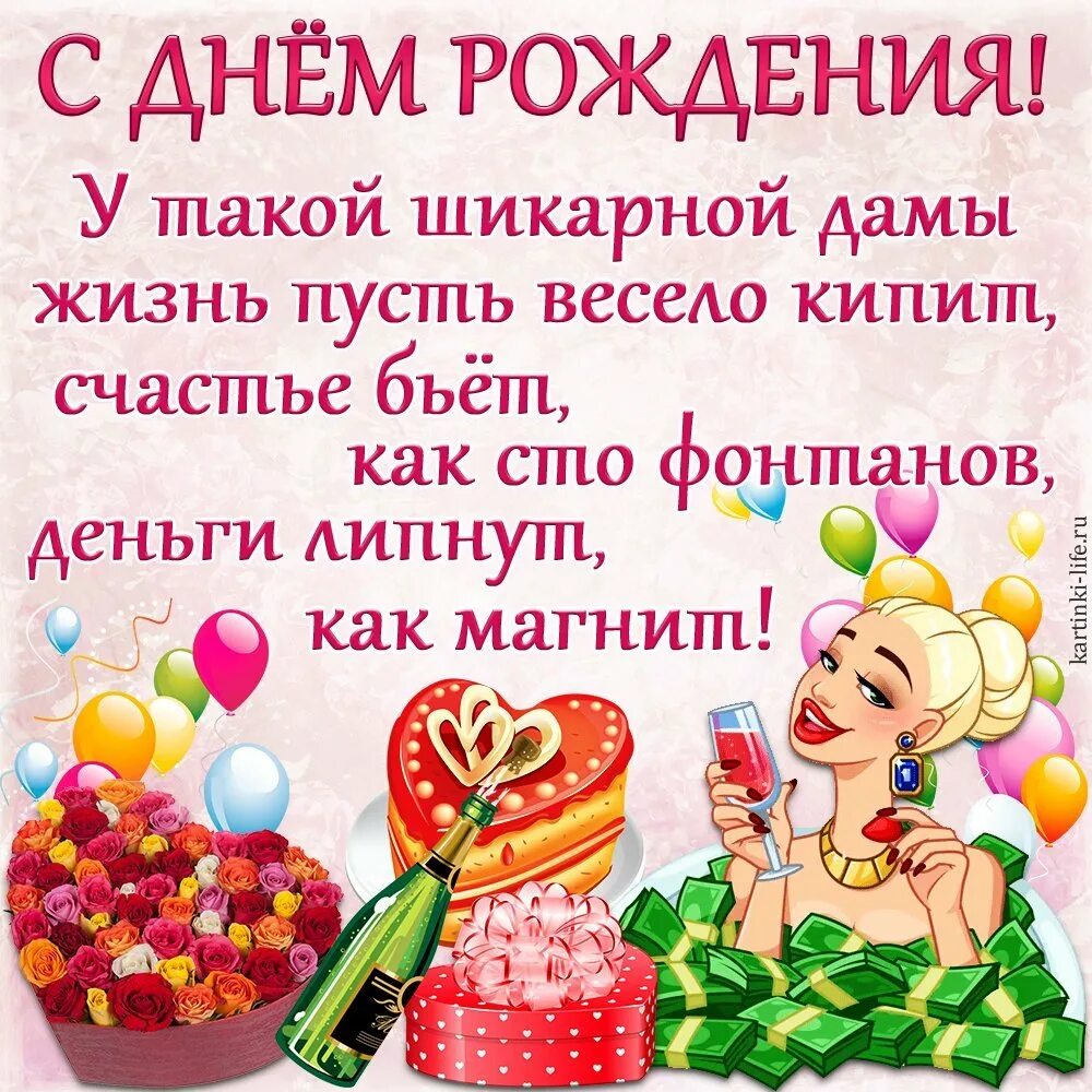 Стихи на день рождения женщине красивые прикольные