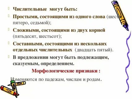 Предложения с именами числительными 3 класс