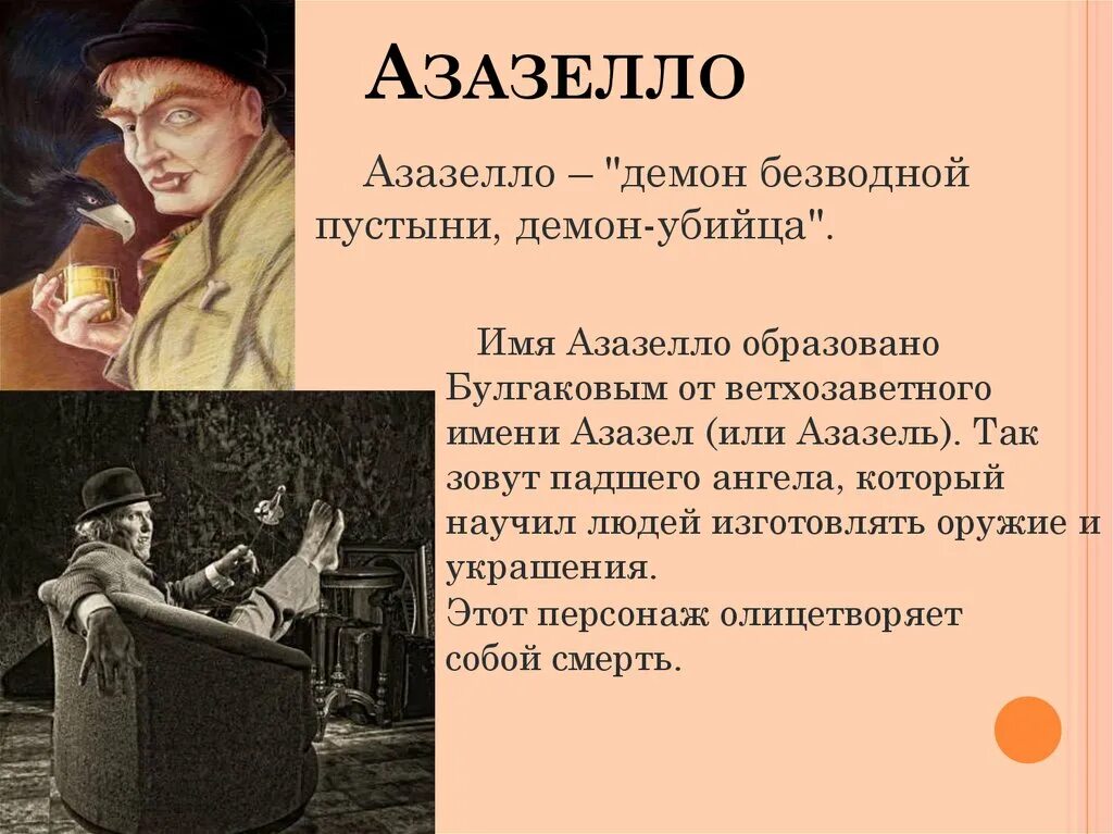 азазелло в романе мастер и маргарита. воланд и азазелло мастер и маргарита. азазелло демон мастер и маргарита. кто такой азазелло. кто такой азазелло.