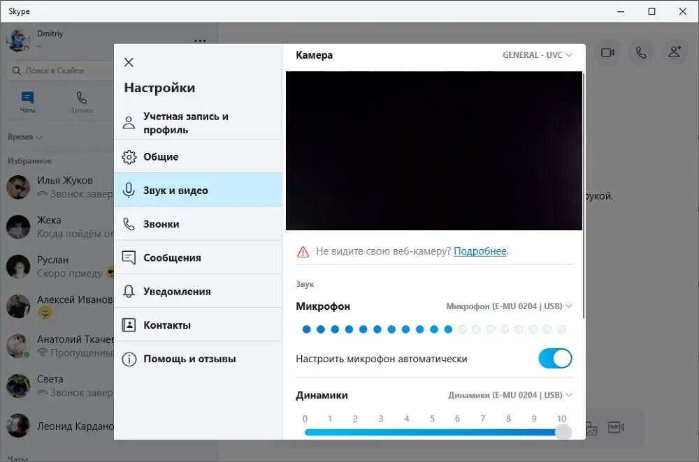 Аудио скайпа. Скайп камера. Скайп связь. Как включить настройки в скайпе.