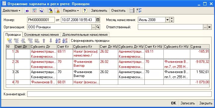 Заработная плата работникам организации проводка