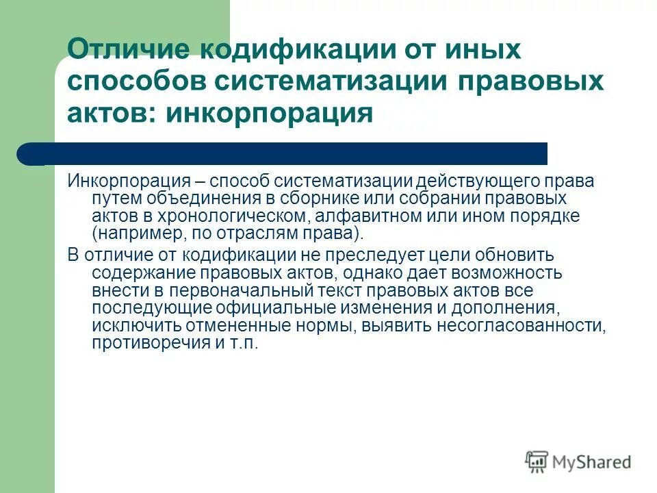 Способы систематизации гражданского законодательства. Фонды правовой информации. Систематизация правовой информации. Виды систематизации нормативно-правовых актов. Способы получения информации.