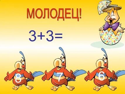 Три молодца