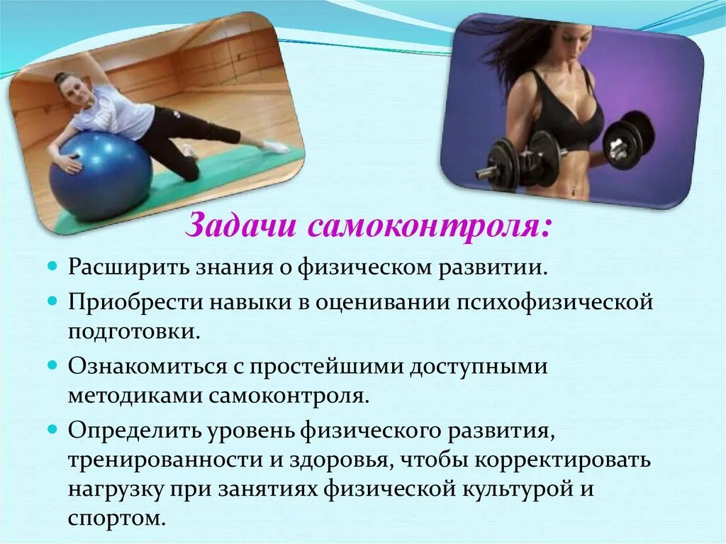 Методика занятий физическими упражнениями. Упражнения для самоконтроля. Методы тренировки самоконтроля. Методы самоконтроля физического развития.