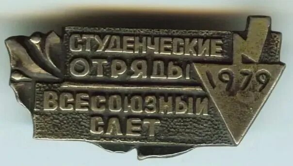 Что такое им 60. Студенческие отряды ссср. Что такое им 60. Что такое им 60. Что такое им 60.