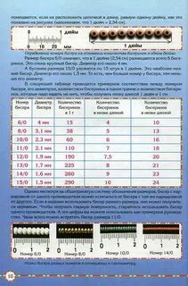 Какой размер бисера
